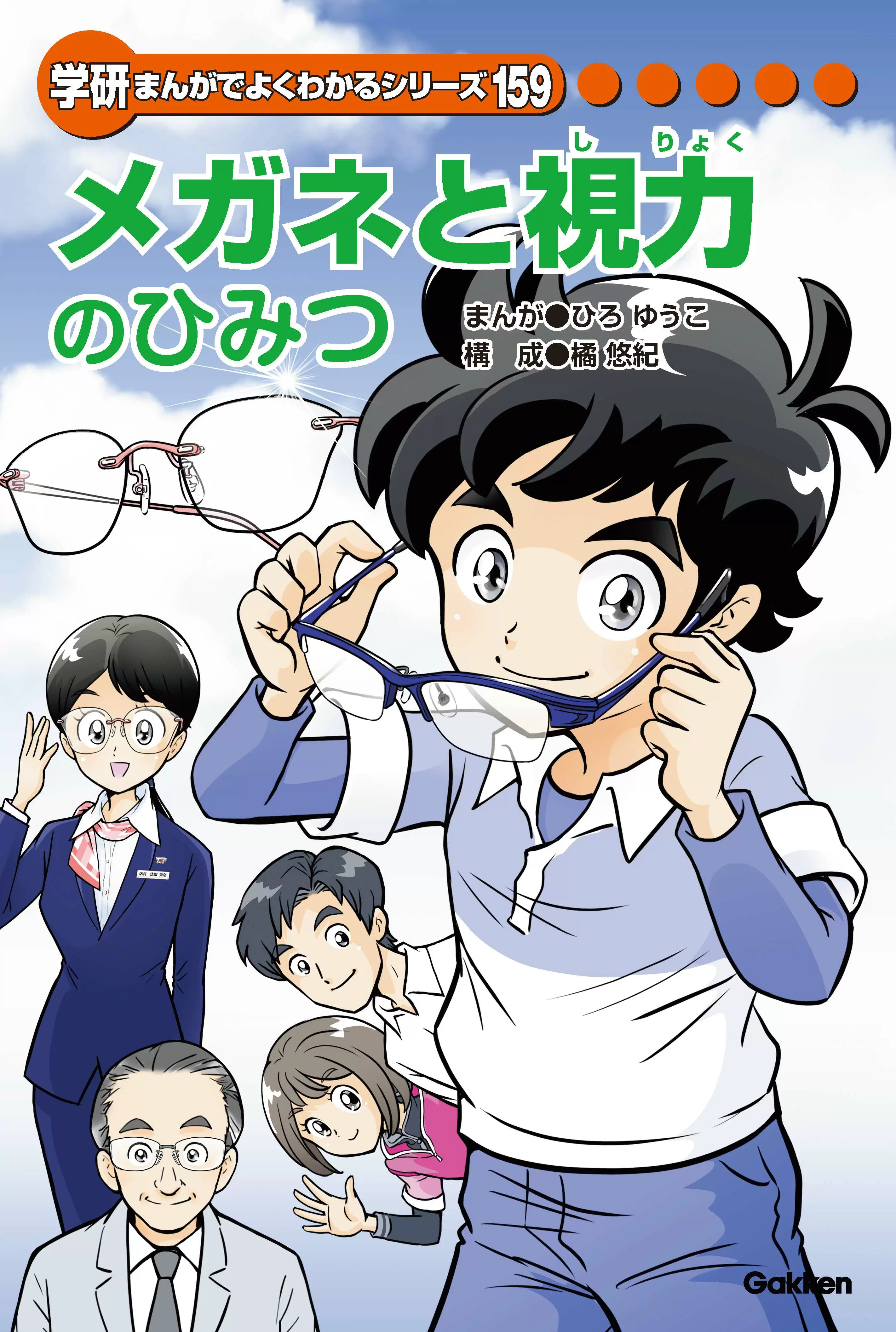 注文 学研 まんがでよくわかるシリーズ22 トイレのひみつ