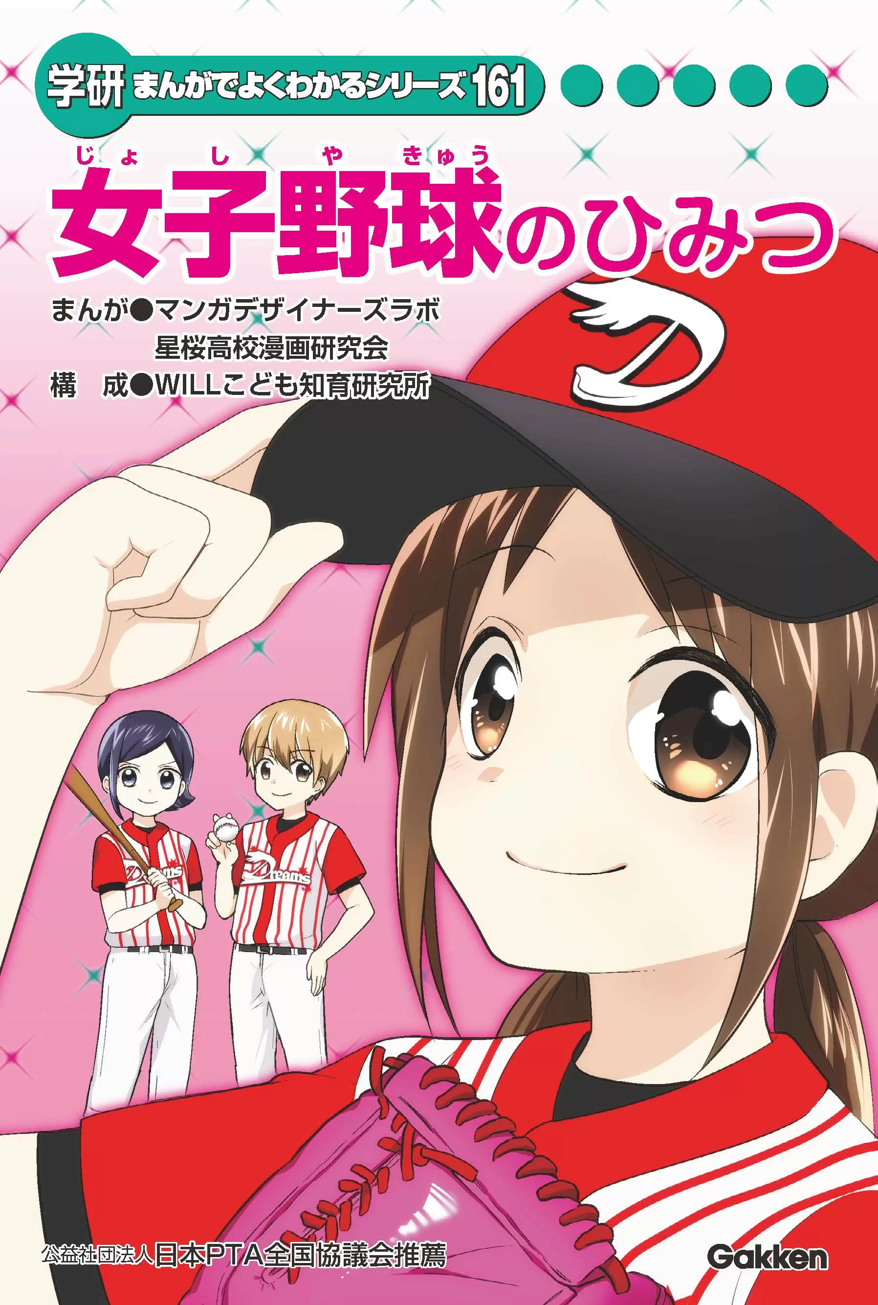 まんがひみつ文庫 4ページめ | まんがでよくわかるシリーズ