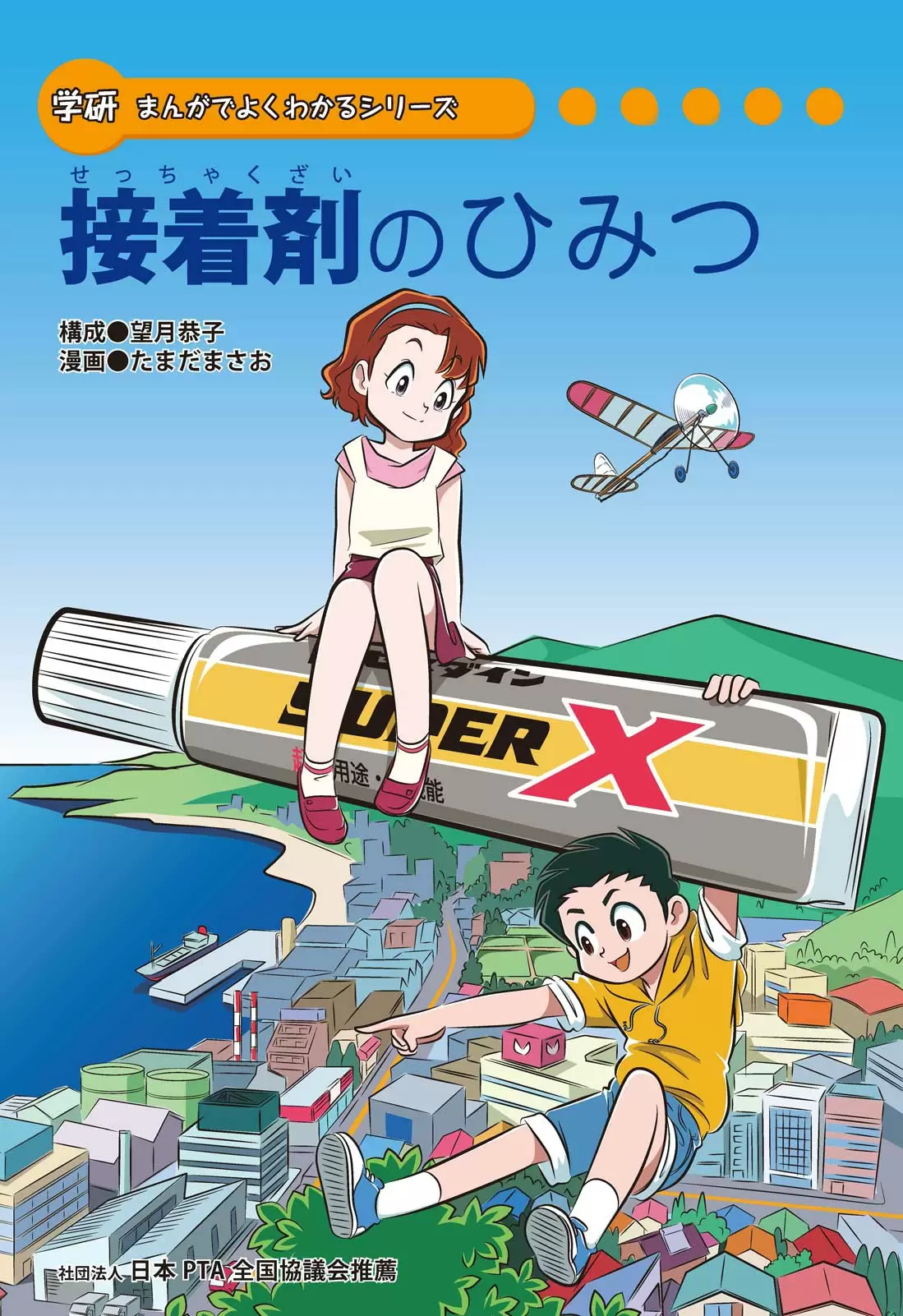 接着剤のひみつ
