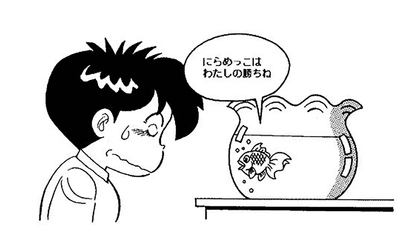 キンギョはどうしてまばたきをしないの、ずっと目を開けてるの