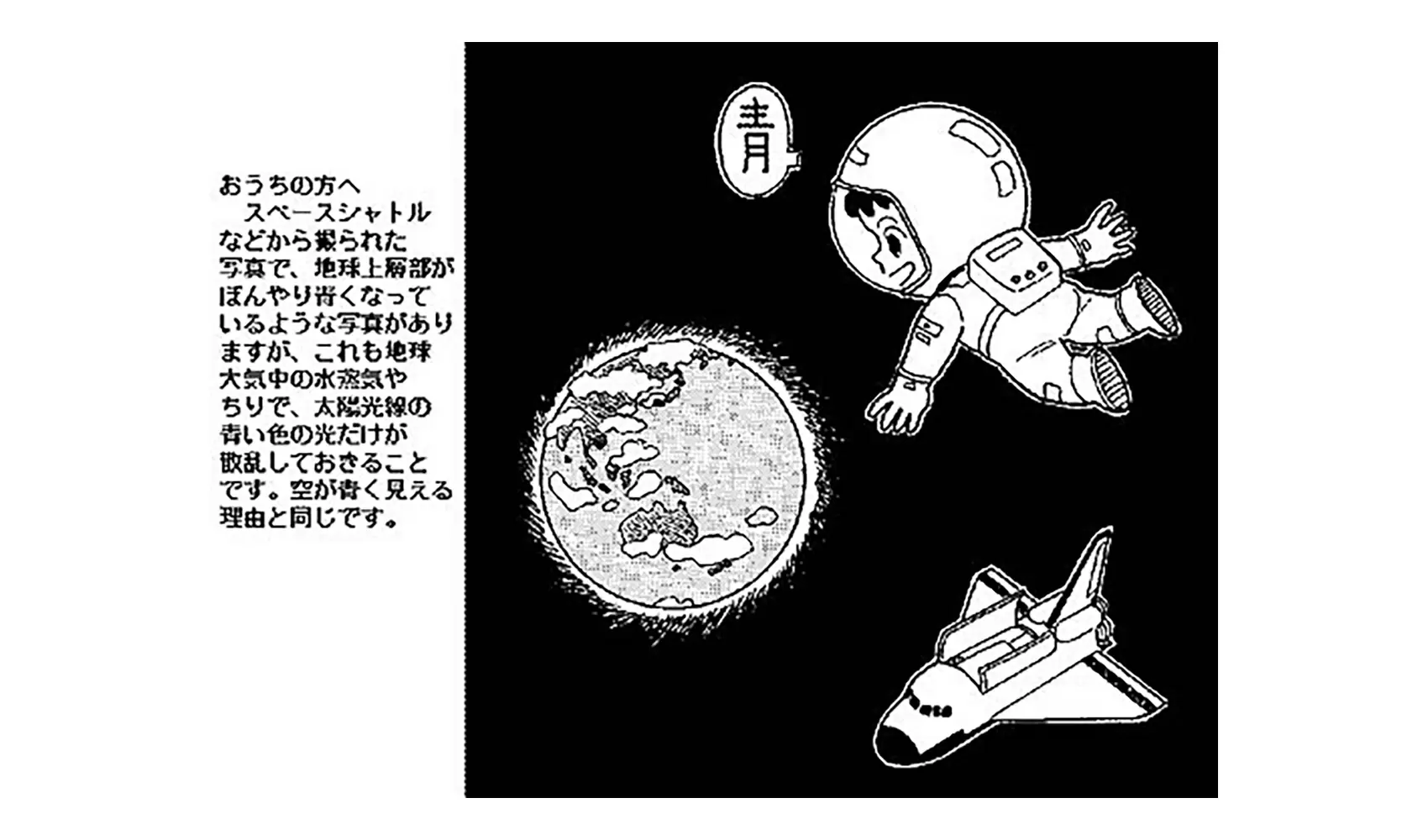 地球 が 青い 理由