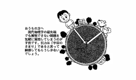 引力、重力はなぜあるの