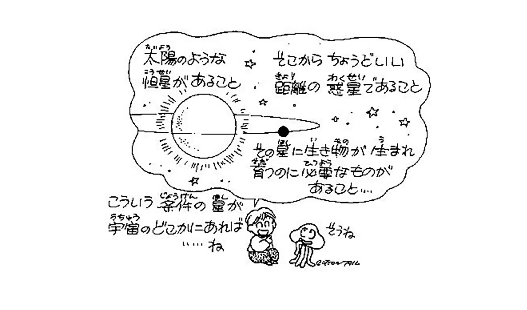 宇宙人は本当にいるの | 宇宙 | 科学なぜなぜ110番 | 科学 | キッズネット