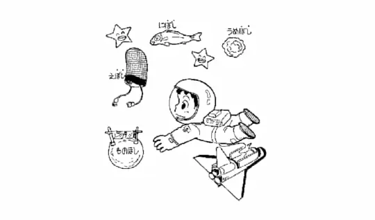 星はどうしてあるの