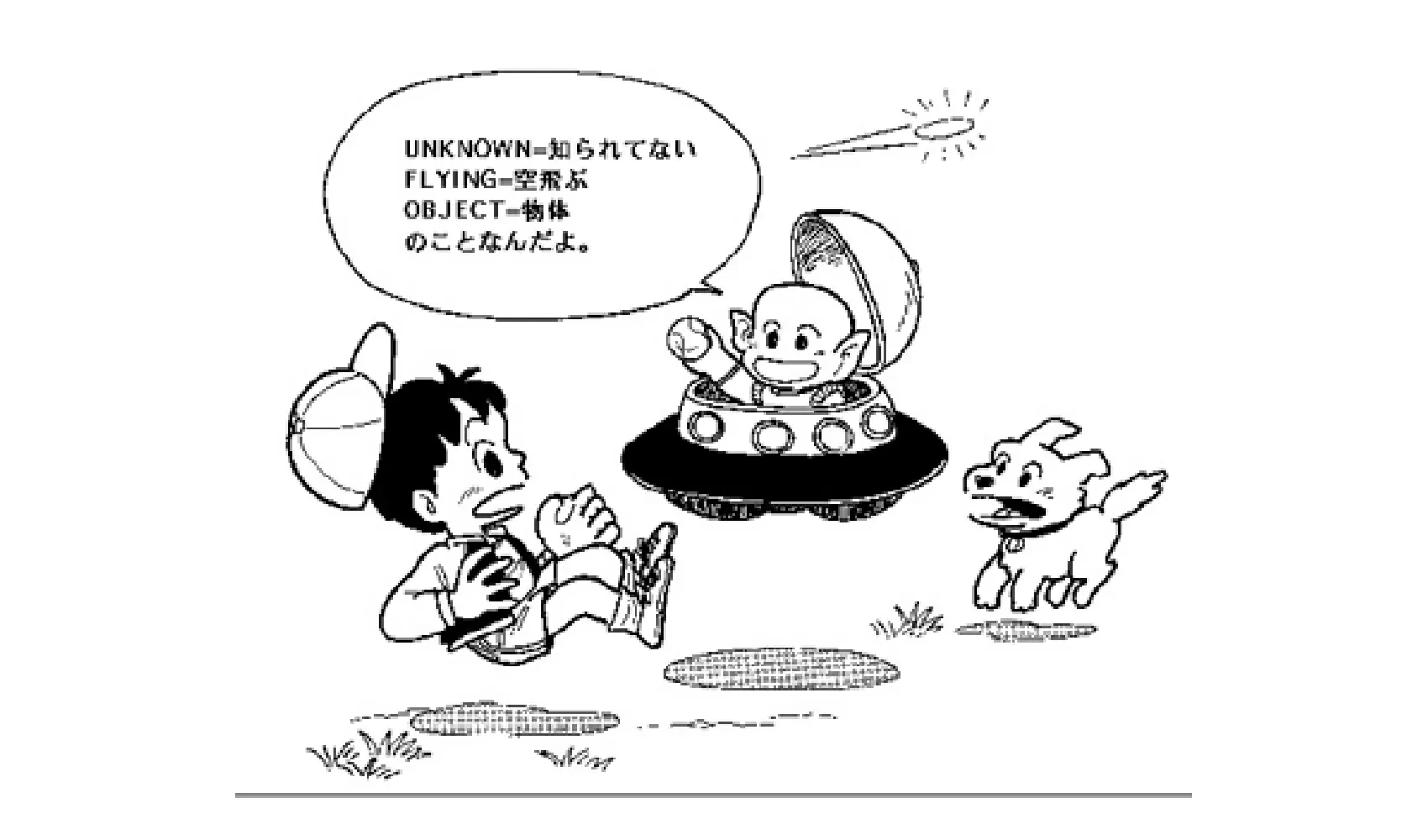 UFOは本当にいるの