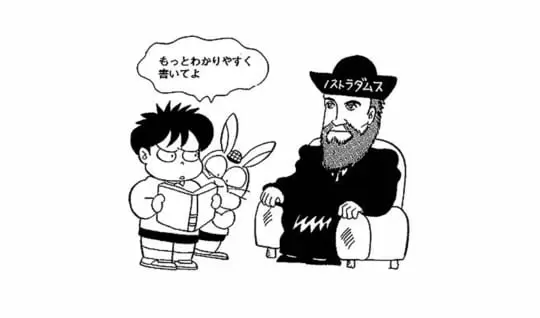 ノストラダムスの大予言は本当に当たるの