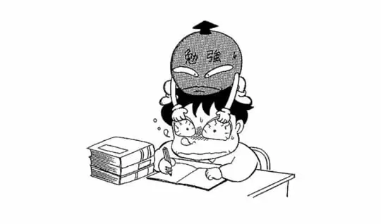 どうして勉強しなければいけないの