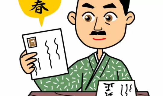 年賀状の歴史をたどる