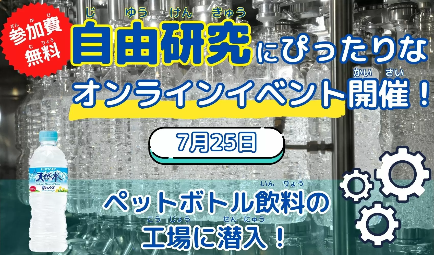 サントリー　サントリー天然水 南アルプス白州工場