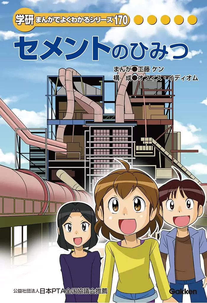 セメントのひみつ