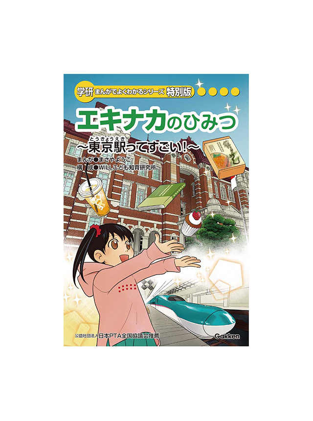 まんがでよくわかるシリーズ 学研キッズネット