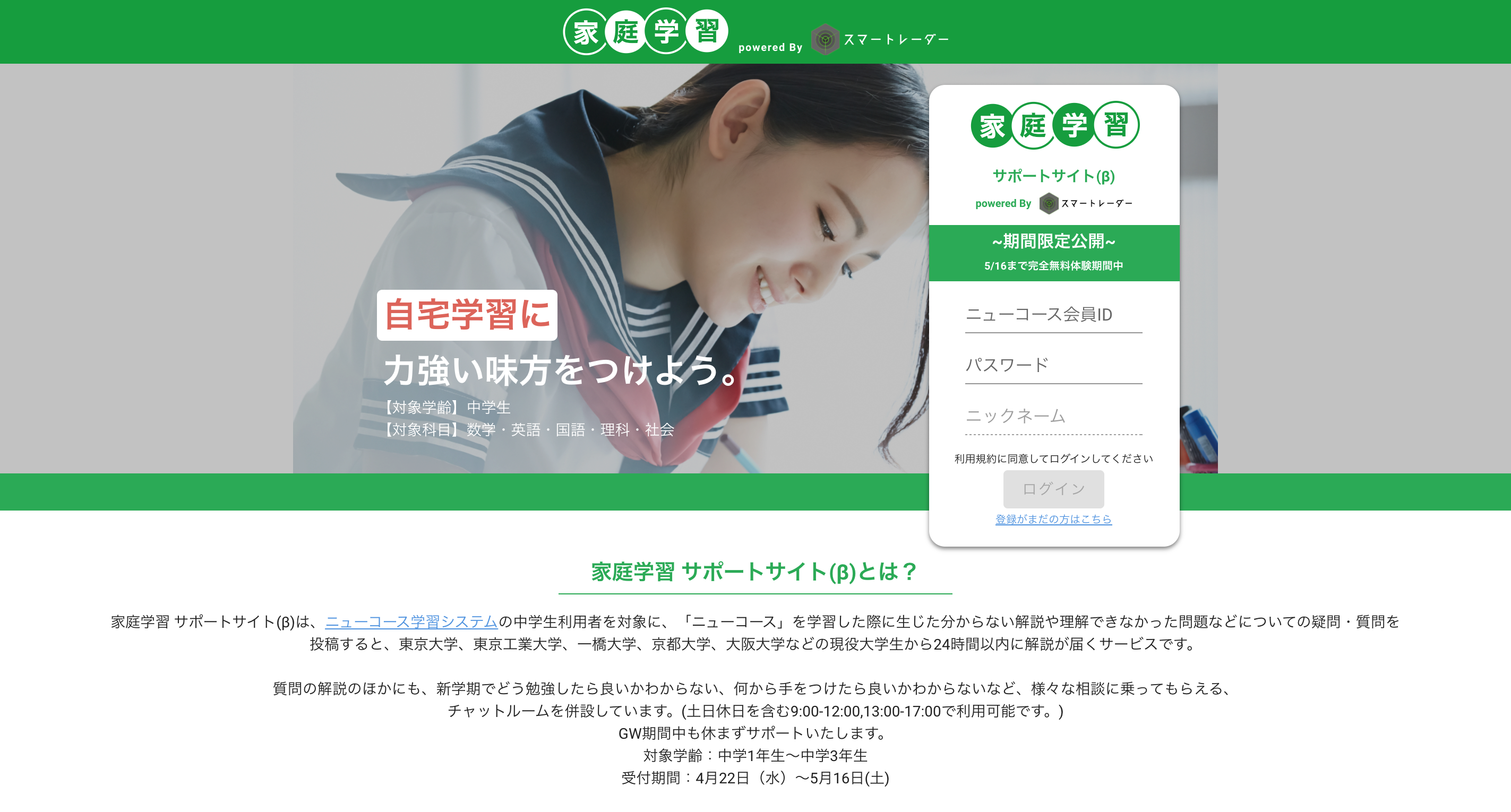 【Gakken家庭学習応援プロジェクト】中学生向け『家庭学習サポートサイト（β）』のサービスを期間限定で無償提供！