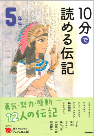 楽しいお話がいっぱい！よみとく10分シリーズのひみつ | 身近な
