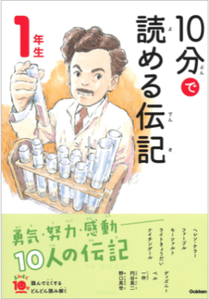 楽しいお話がいっぱい!よみとく10分シリーズのひみつ | 身近な 楽しいお話がいっぱい!よみとく10分シリーズのひみつ | 身近な