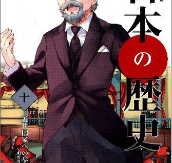 【クイズ10】近代国家への歩みクイズ