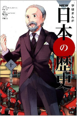 【クイズ10】近代国家への歩みクイズ