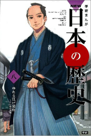 【クイズ8】ゆれる江戸幕府クイズ