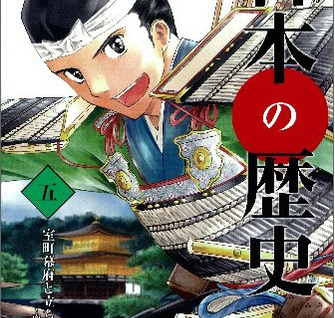 【クイズ5】室町幕府と立ち上がる民衆クイズ