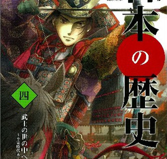 【クイズ4】武士の世の中へクイズ