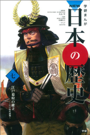 【クイズ7】江戸幕府の確立クイズ