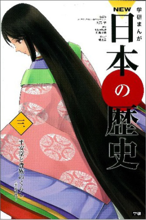 【クイズ3】平安京と貴族のくらしクイズ