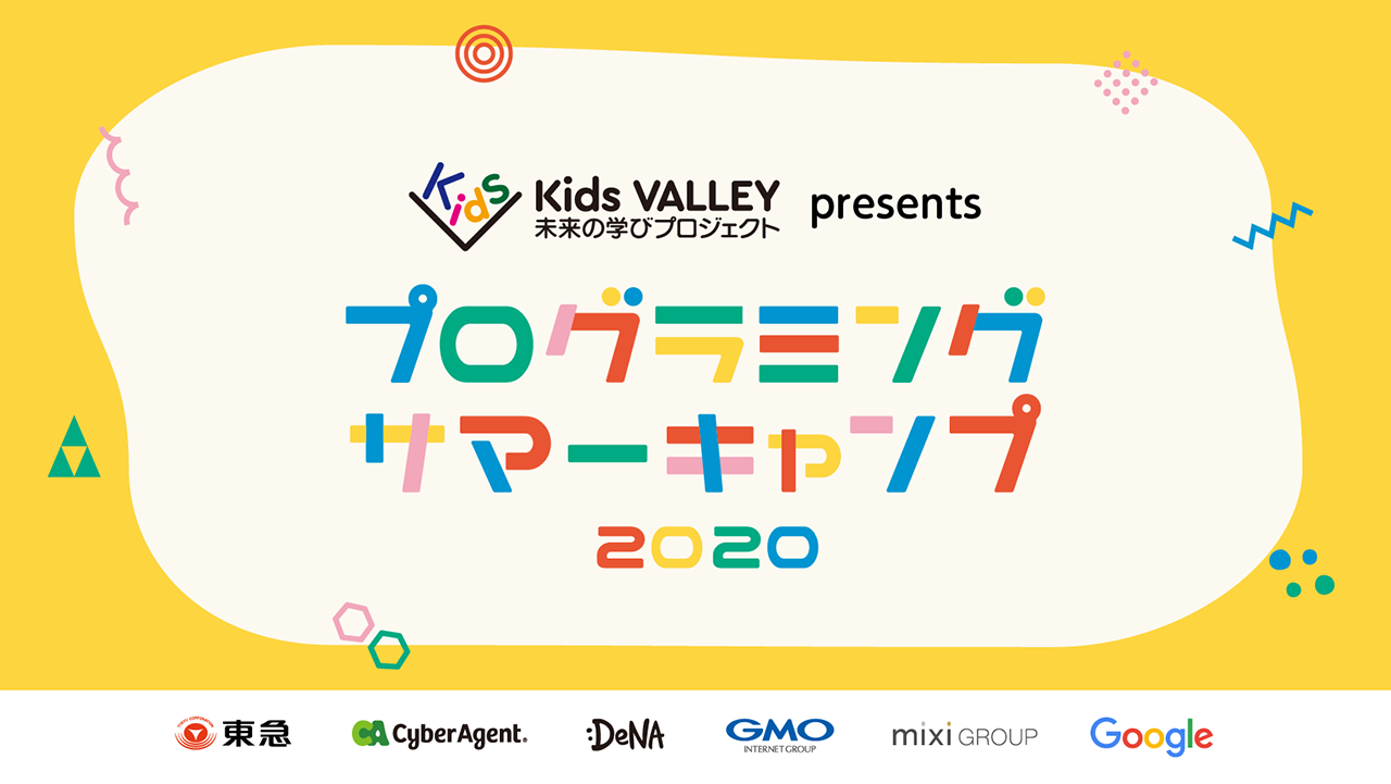 東急をはじめ、渋谷に拠点とする有名企業5社＋Googleが、小中学生向けのプログラミングイベントを開催！