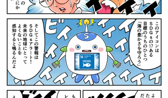 まんが「地球防衛隊SDGs」第３話 買い物袋で地球を救う!?②