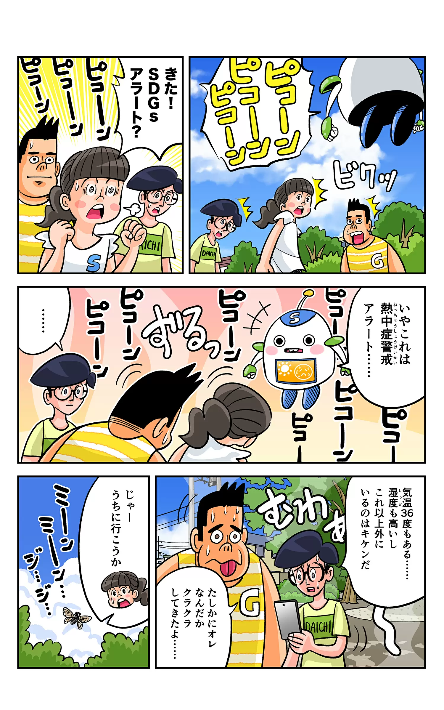 Amazon.co.jp: 告発マンガ利権列島 援助交際政治の現場を斬る 帯