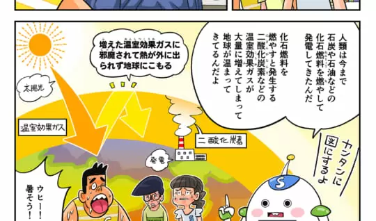 まんが「地球防衛隊SDGs」第６話 地球を救うエネルギー③