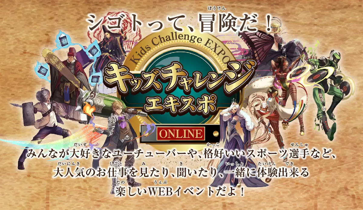 火災から人命を守る「消防士」のお仕事を紹介するオンラインイベントが開催！