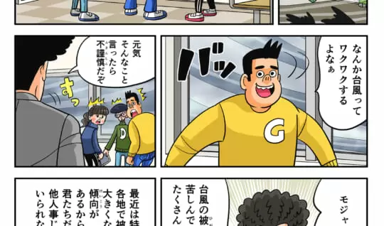 まんが「地球防衛隊SDGs」第8話 気候変動から地球を救え！②