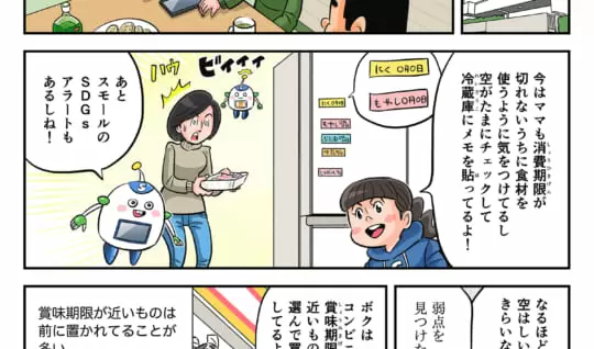 まんが「地球防衛隊SDGs」第11話 地球のためにムダをなくそう！③