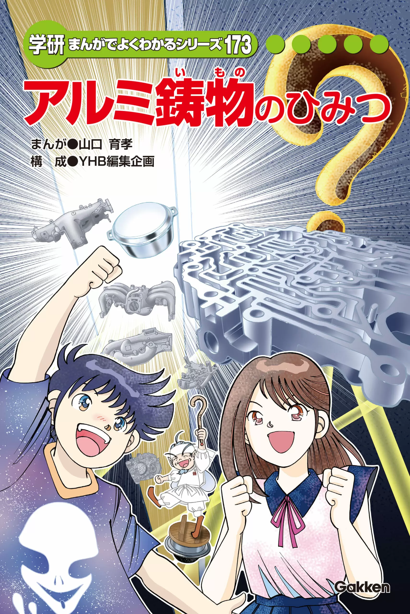 まんがひみつ文庫 3ページめ | まんがでよくわかるシリーズ | 学研