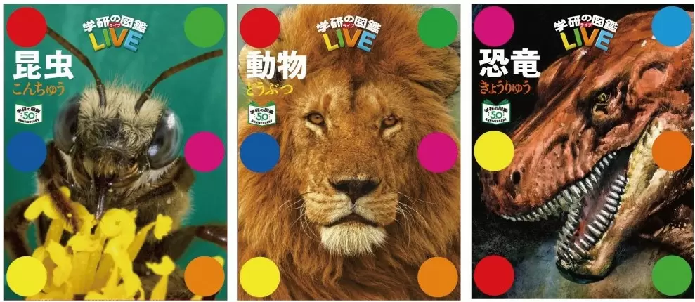 お父さん、お母さんには懐かしの“水玉デザイン”ケース＆小冊子付き！ 　家族で楽しめる「学研の図鑑LIVE　特別版」受注受付中