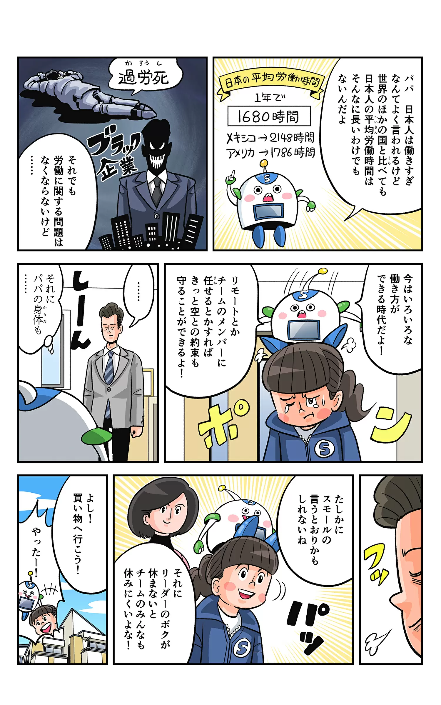 まんが「地球防衛隊SDGs」第14話 働き方について考えてみよう!①