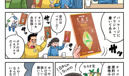 まんが「地球防衛隊SDGs」特別編　チョコレートでみんなしあわせ