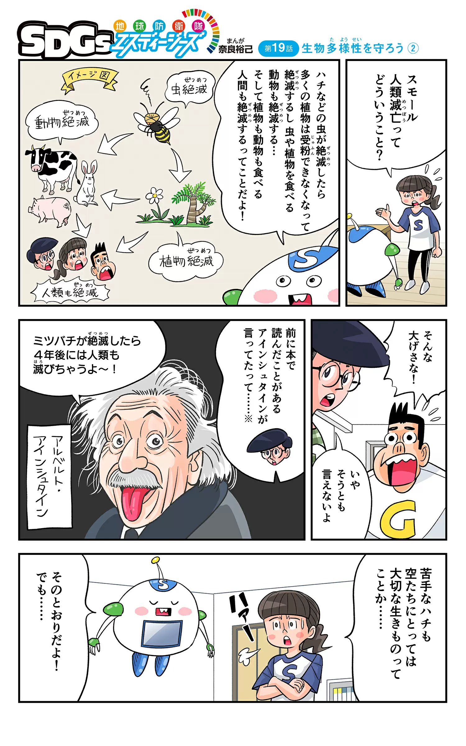 まんが「地球防衛隊SDGs」第19話 生物多様性を守ろう②
