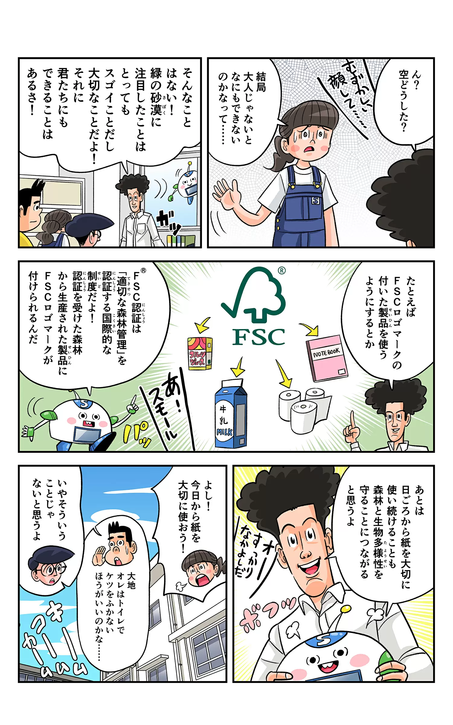 まんが「地球防衛隊SDGs」第21話 生物多様性を守ろう④ | まんが まんが「地球防衛隊SDGs」第21話 生物多様性を守ろう④ | まんが