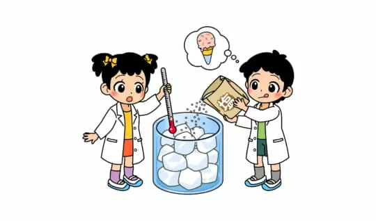氷に塩をかけると、なぜ温度が下がるの？