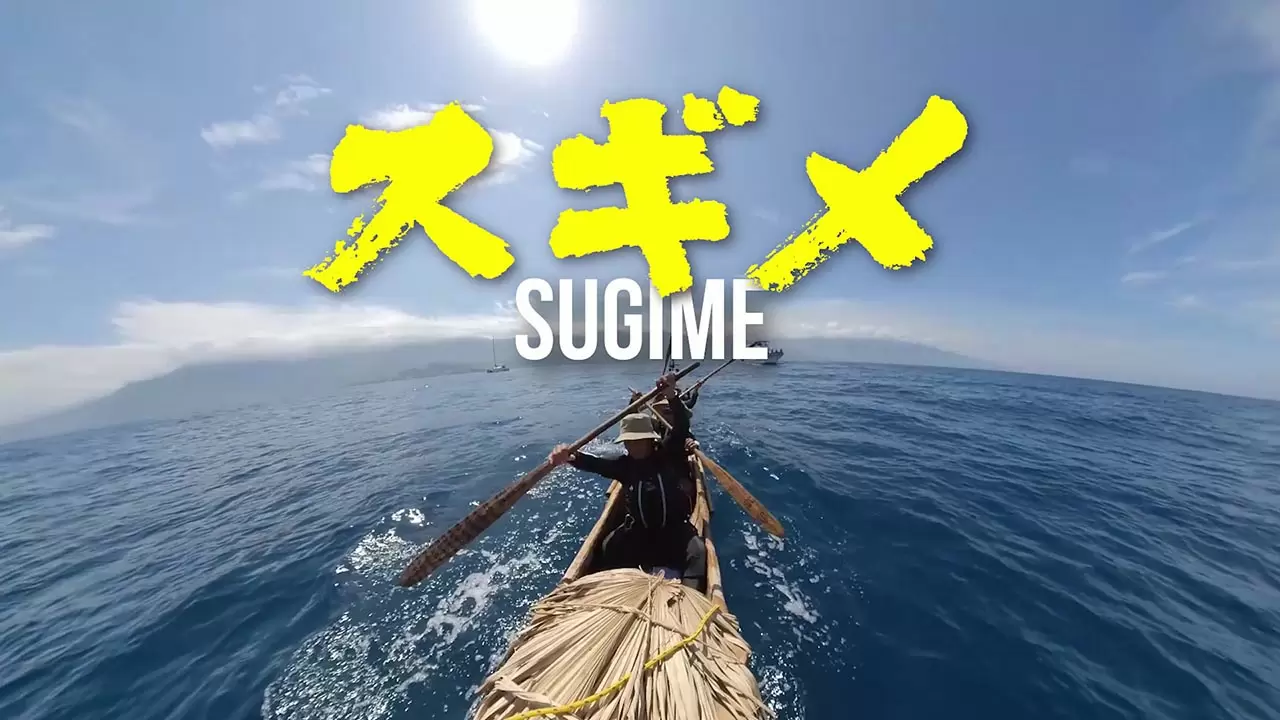 国立科学博物館制作のドキュメンタリー映画『スギメ』の配信開始に合わせたキックオフイベントが開催！