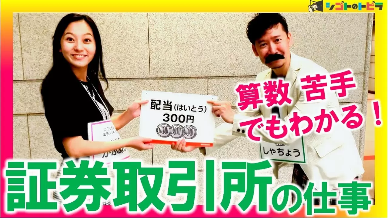 東京証券取引所