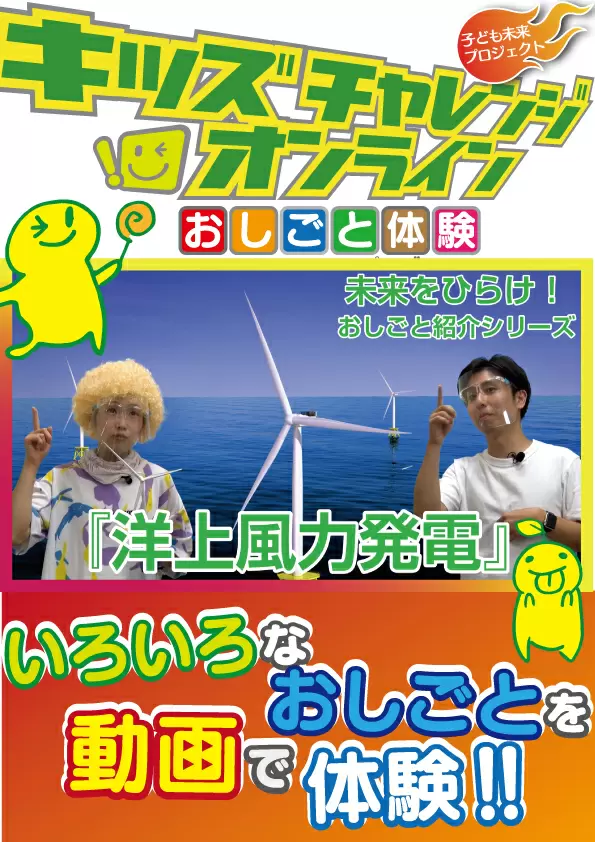 洋上風力発電