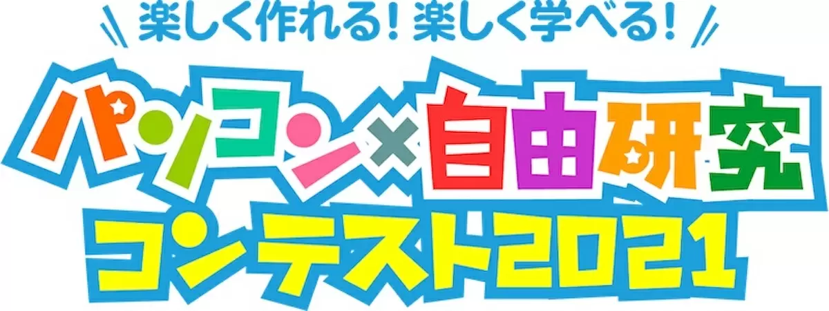 小学生を対象とした「パソコン×自由研究 コンテスト」が今年も開催！『科捜研の女 -劇場版-』とコラボした特別賞も
