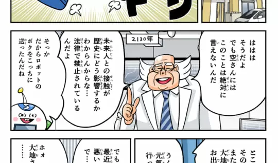 まんが「地球防衛隊SDGs」第27話 健康について考えてみよう！①