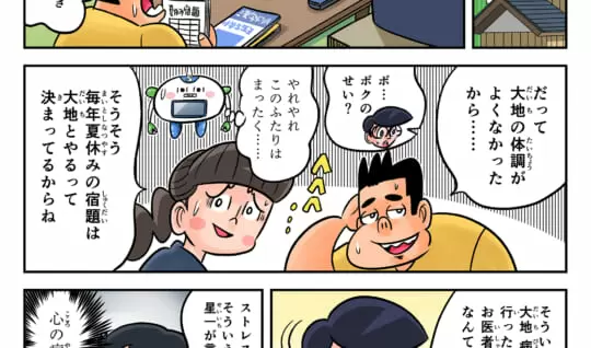 まんが「地球防衛隊SDGs」第29話 健康について考えてみよう！③