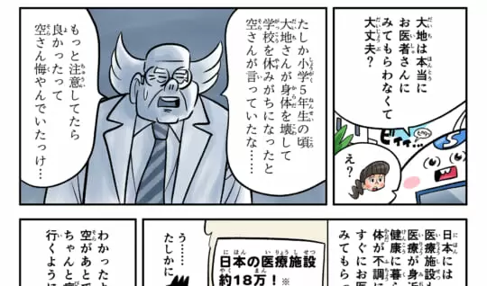 まんが「地球防衛隊SDGs」第28話 健康について考えてみよう！②