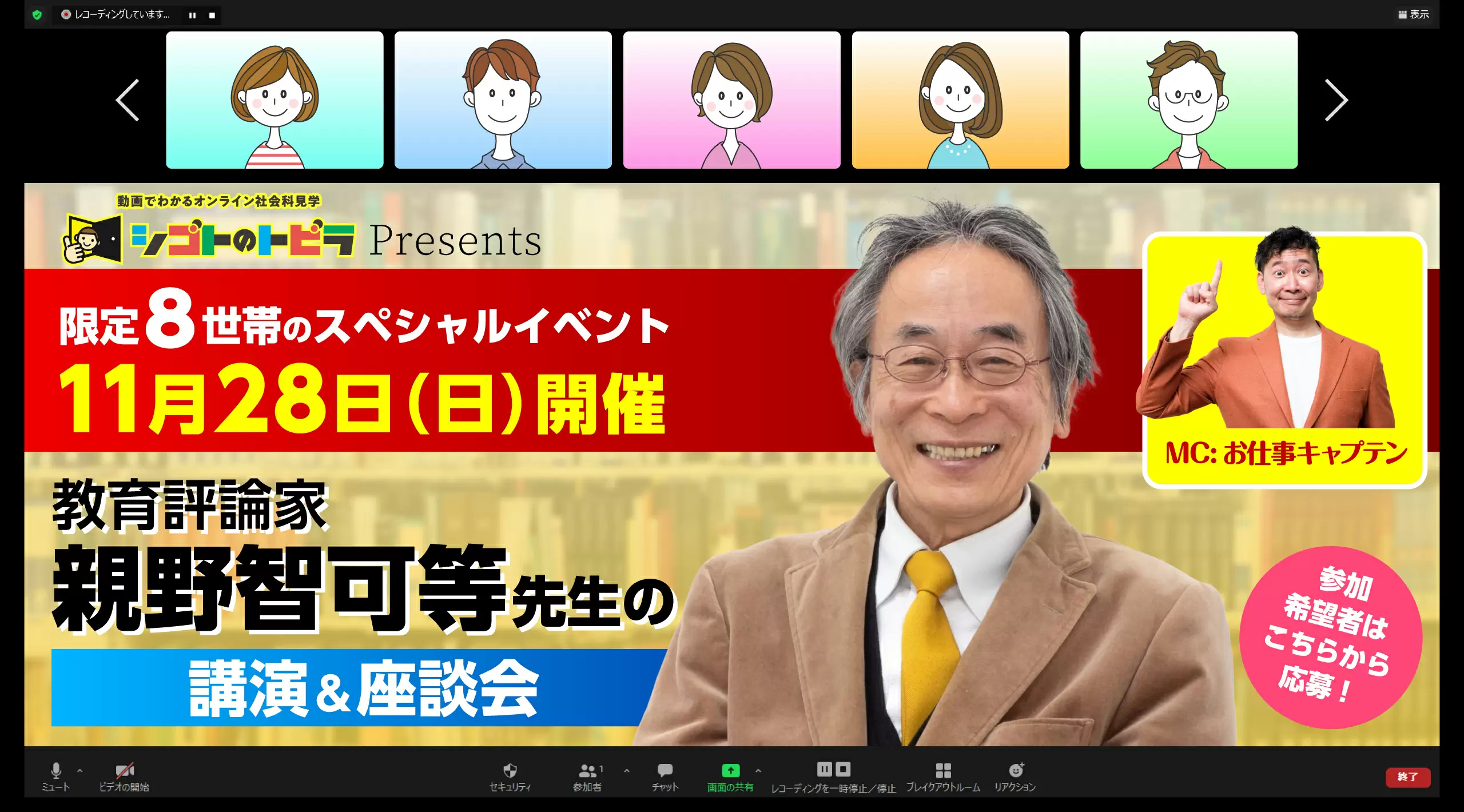 教育評論家・親野智可等先生×保護者会「キャリア教育・子どもの将来と可能性をひらけ！」を、11月28日（日）に開催！