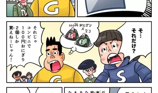 まんが「地球防衛隊SDGs」第32話 貧困をなくすために…③