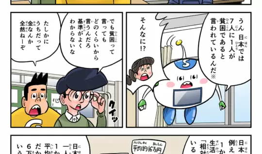 まんが「地球防衛隊SDGs」第31話 貧困をなくすために…②