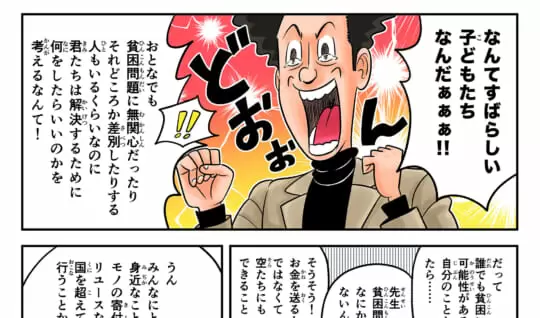 まんが「地球防衛隊SDGs」第33話 貧困をなくすために…④